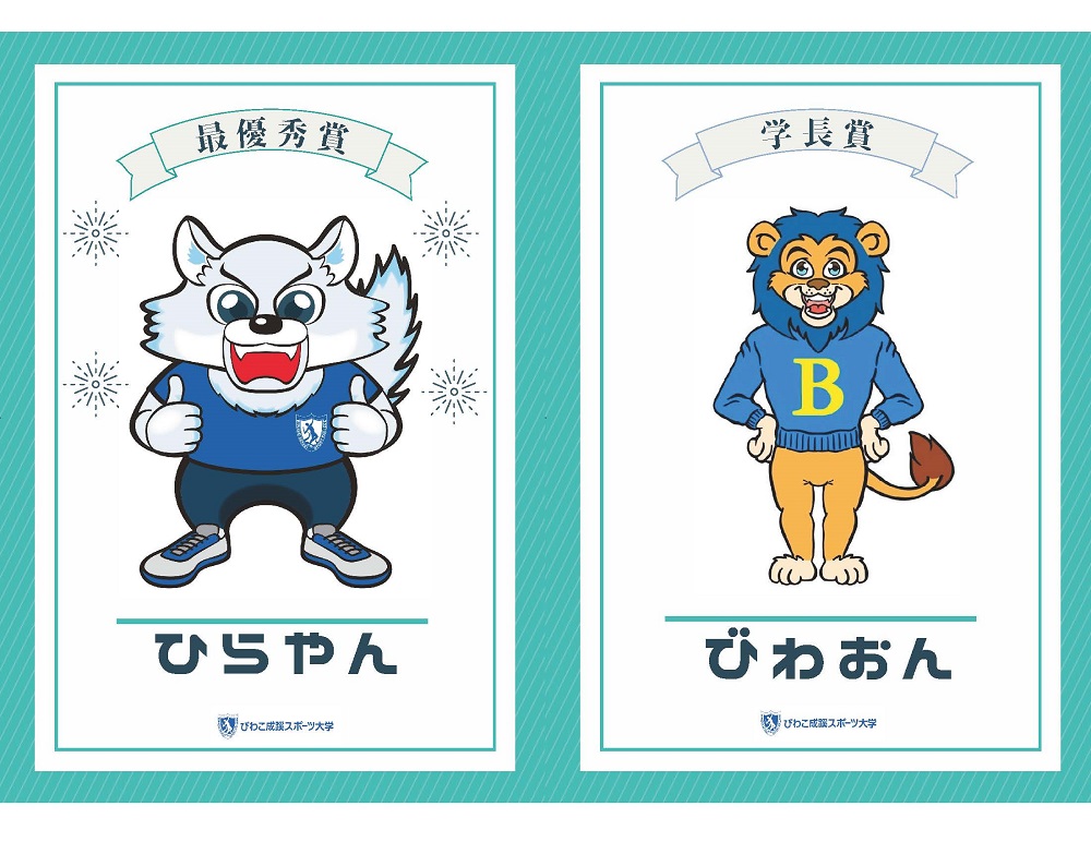 公式マスコットキャラクターが決定！ | BIWAKO SEIKEI TOPICS | びわこ