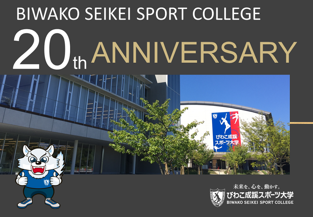 BIWAKO SEIKEI TOPICS びわこ成蹊スポーツ大学 BIWAKO SEIKEI TOPICS びわこ成蹊スポーツ大学