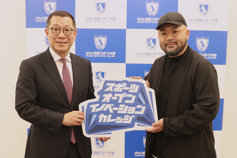 びわこ成蹊スポーツ大学「スポーツ・オープンイノベーション