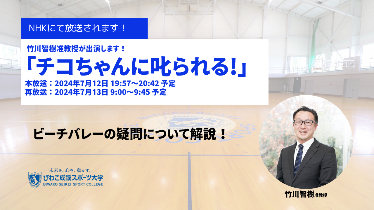 告知】NHK「チコちゃんに叱られる！」に竹川智樹准教授が出演します