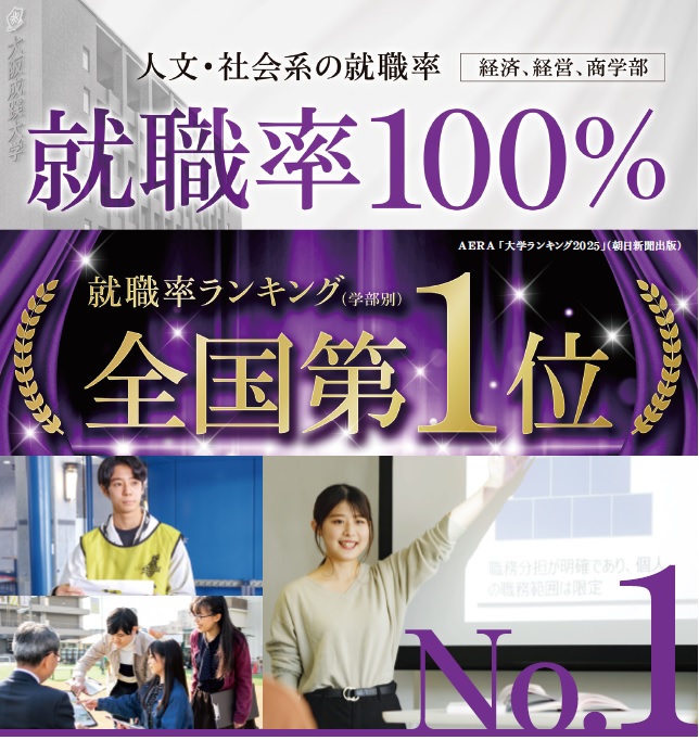 経済・商学部 就職試験 51年度版 経営学部が2023年就職率ランキング《経済・経営・商学部》で