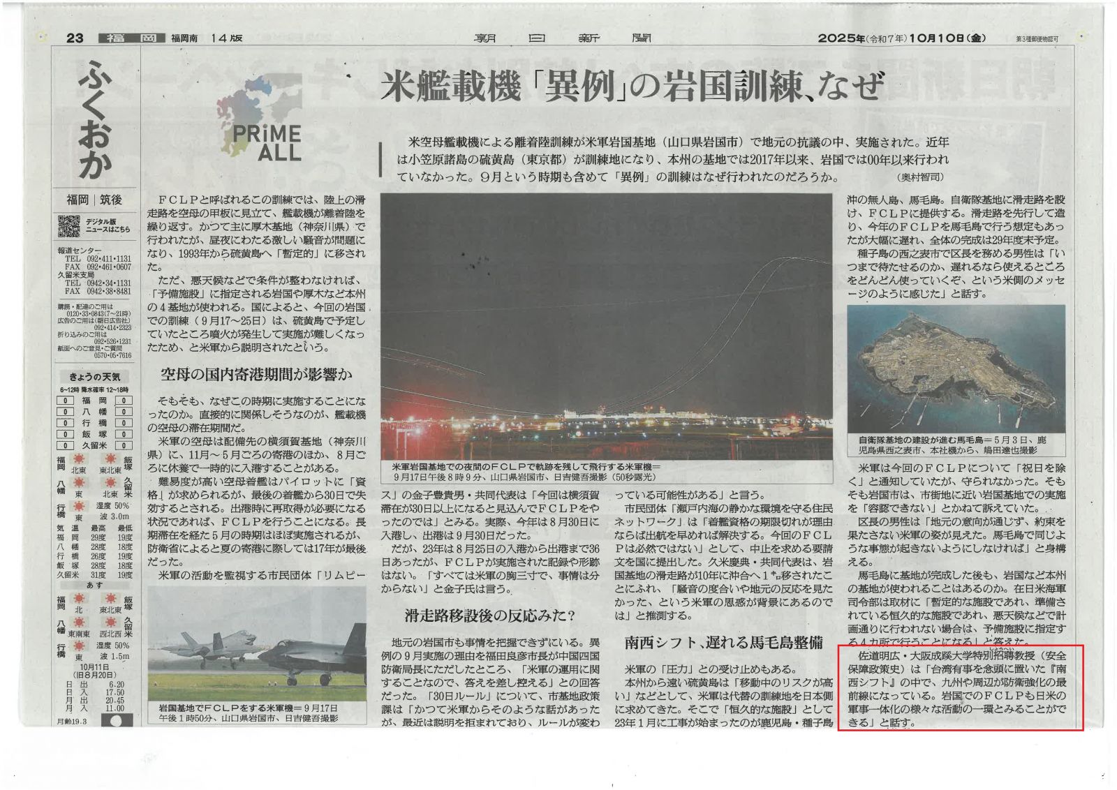 佐道 明広 教授のコメントが、朝日新聞に掲載されました | OSAKA