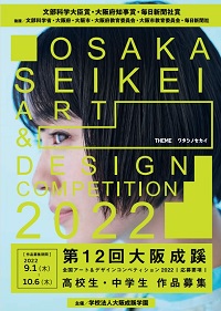 大阪城博覧会 ポスター　珍品 works｜tmc