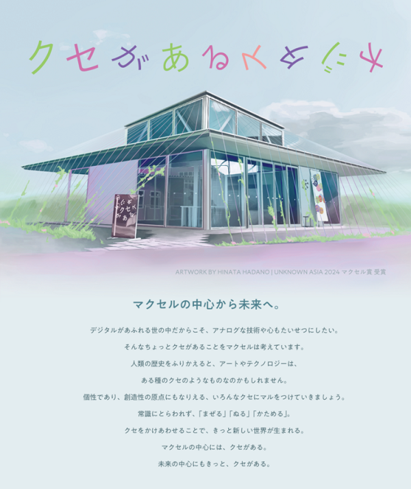 芸術学部 ハダノヒナタさんがUNKNOWN ASIA のHPに掲載されました